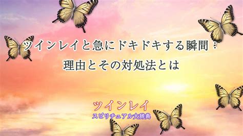 ツインレイ 急に思い出す|ツインレイの「忘れないでサイン」の特徴や意味、対処法につい。